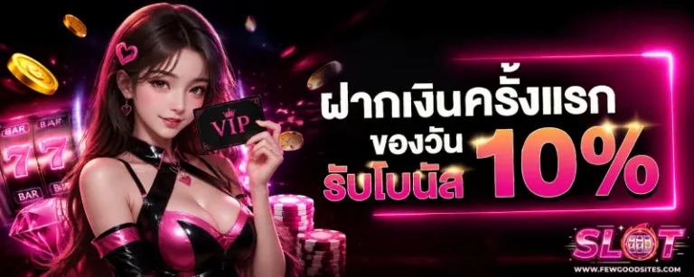 โปรโมชั่น สล็อต เติมเงินผ่าน ซิ ม ไม่มี ขั้นต่ำ